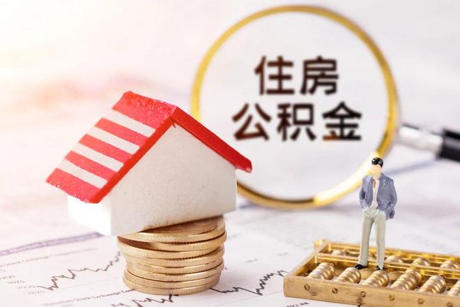 最新公积金提取代办中介方法分析(最方便真实的迪庆公积金提取代办中介公司方法)