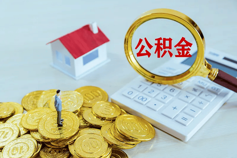 最新公积金提取代办中介方法分析(最方便真实的迪庆公积金提取代办中介公司方法)