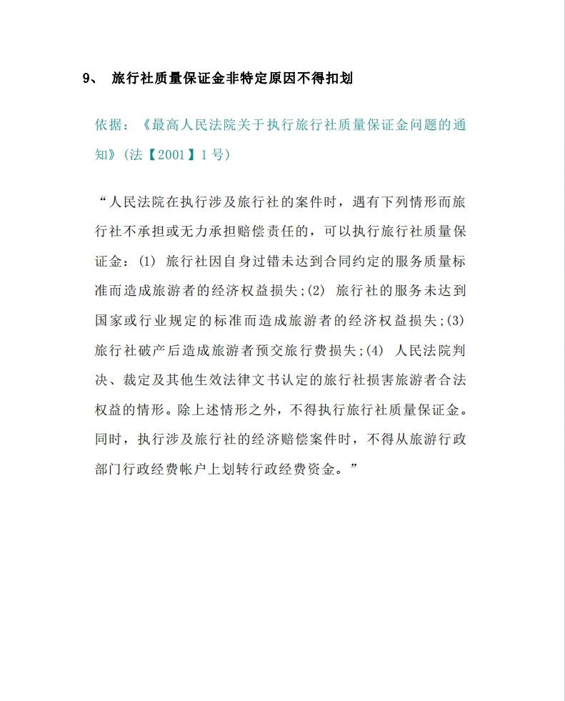 最新法院不冻结二类卡方法分析(最方便真实的迪庆法院不冻结二类银行卡方法)