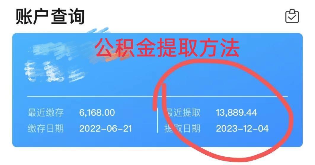 最新广州公积金取现中介方法分析(最方便真实的迪庆广州公积金提取中介方法)