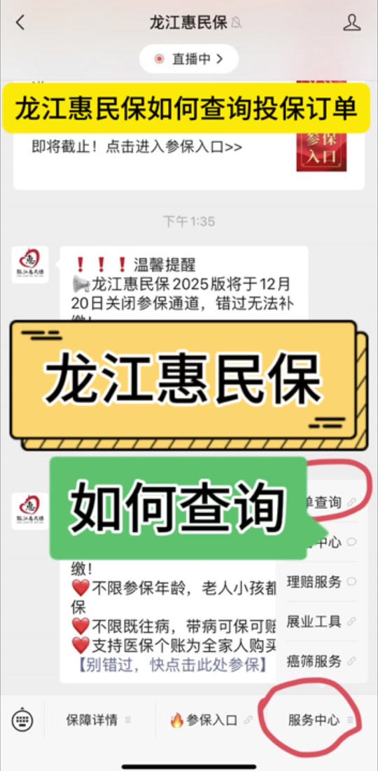 最新惠民保怎么取消自动缴费方法分析(最方便真实的迪庆惠民保怎样取消方法)