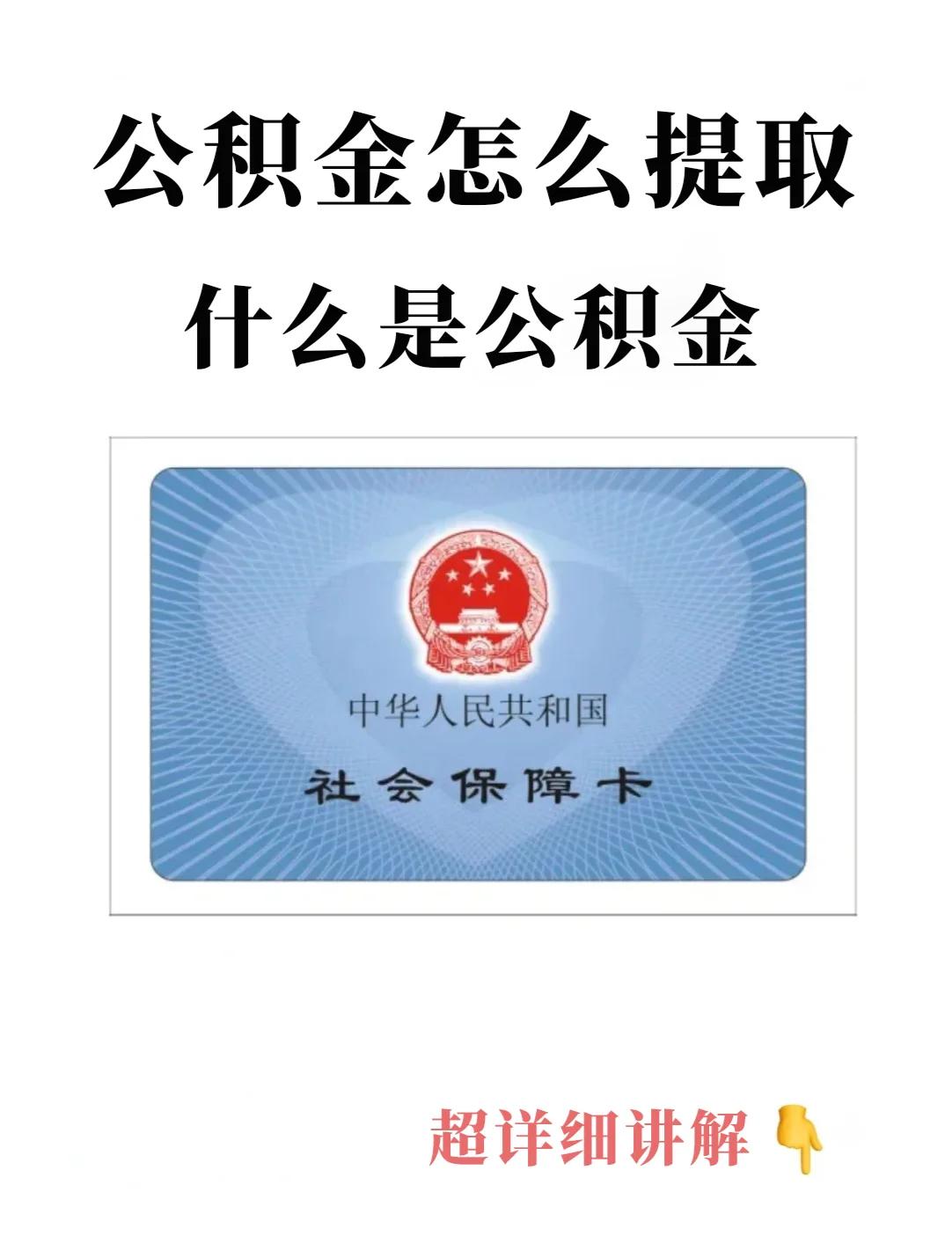 最新回收公积金卡方法分析(最方便真实的迪庆公积金卡取消了吗方法)