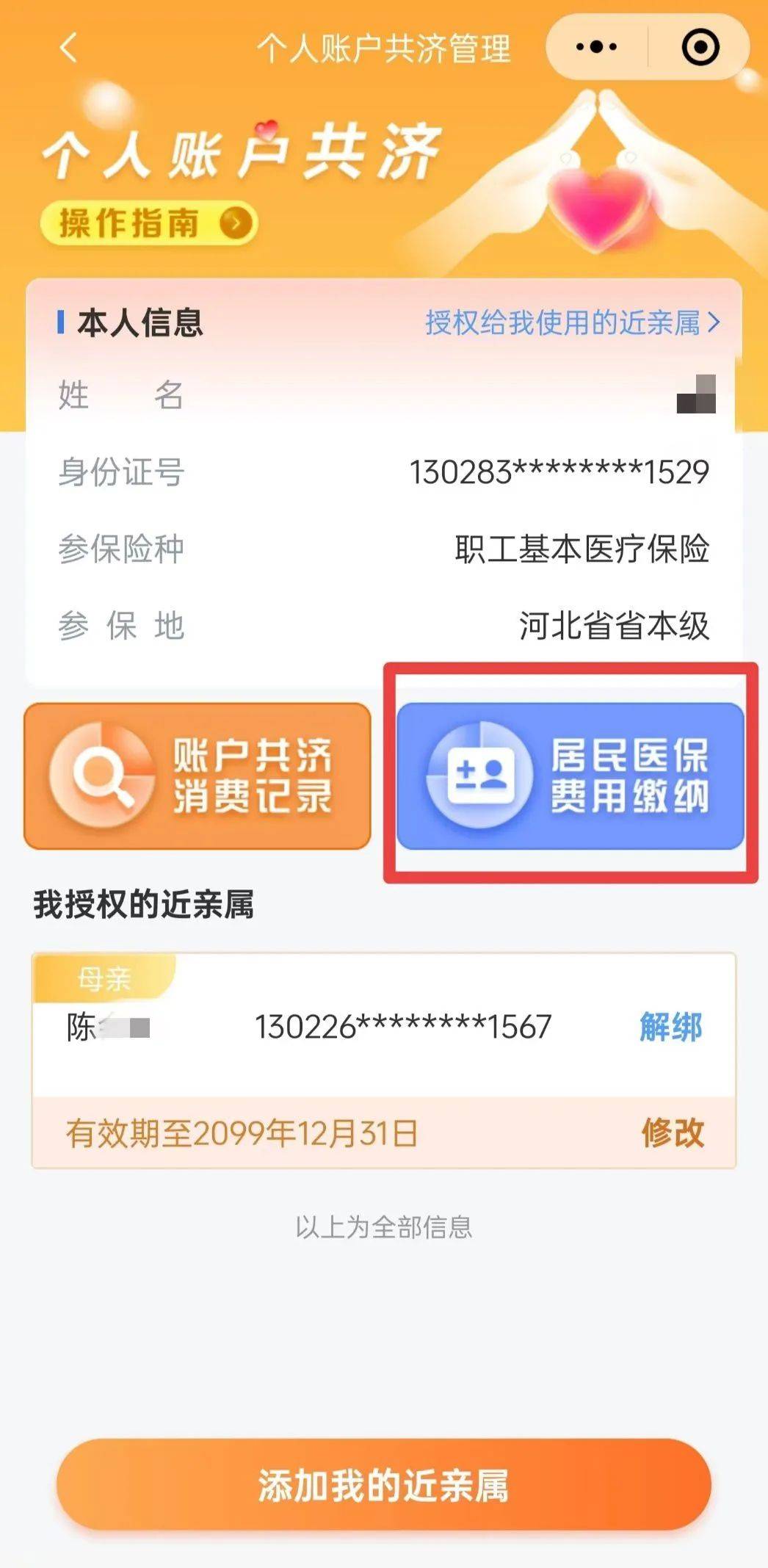 最新惠民保公积金卡支付方法分析(最方便真实的迪庆惠民公积金管理中心方法)