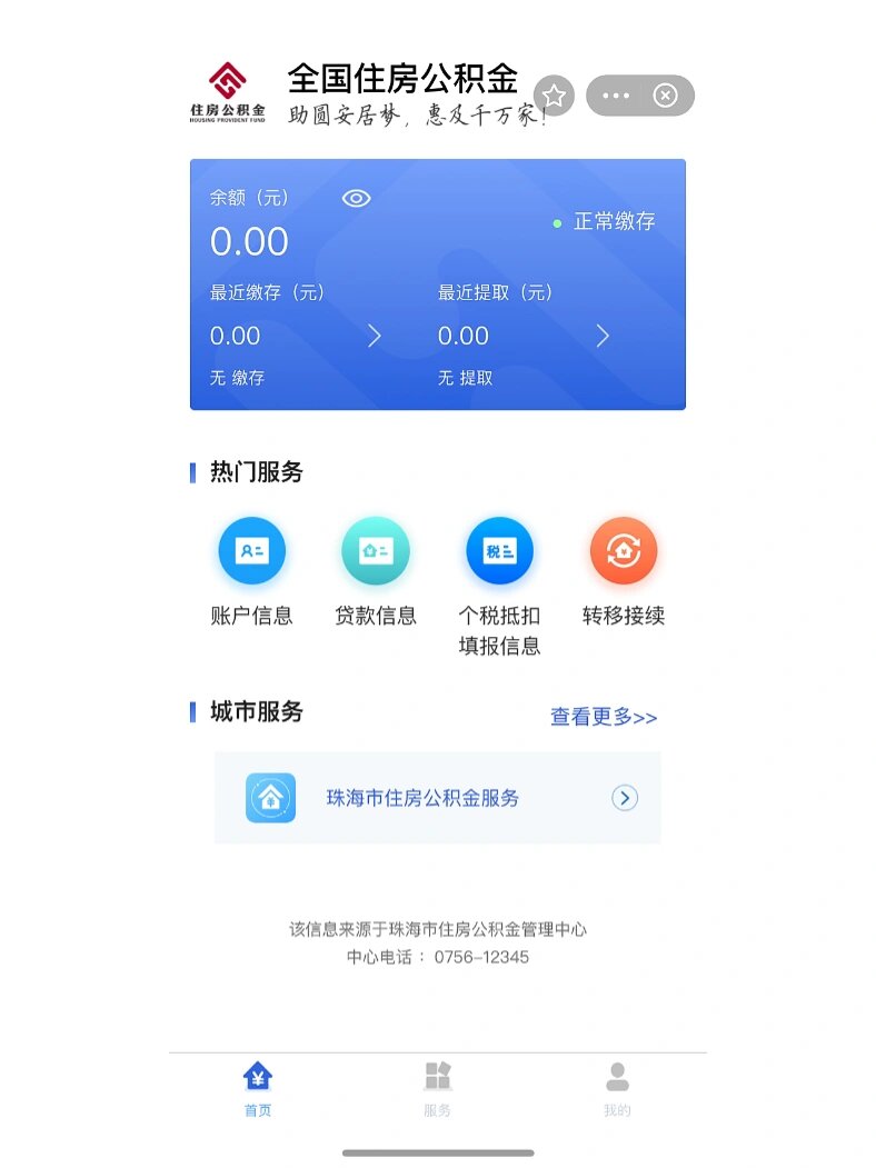 最新公积金卡余额回收平台方法分析(最方便真实的迪庆公积金怎么取回来方法)