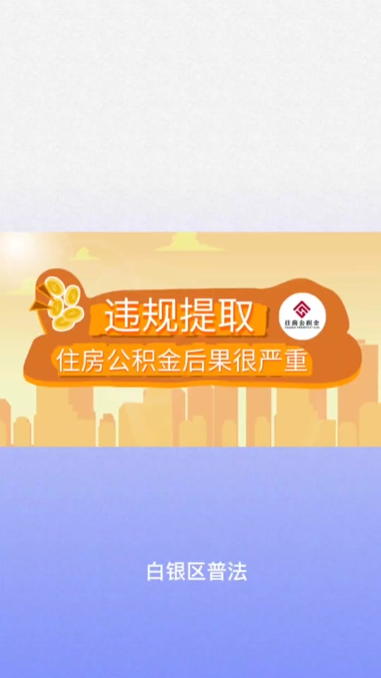 最新求一个套公积金卡的黄牛方法分析(最方便真实的迪庆公积金卡怎么样方法)