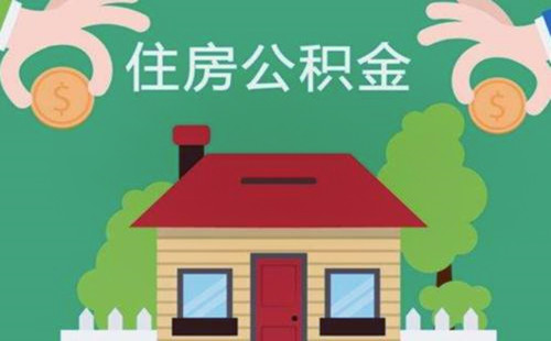 最新求一个套公积金卡的黄牛方法分析(最方便真实的迪庆公积金卡怎么样方法)