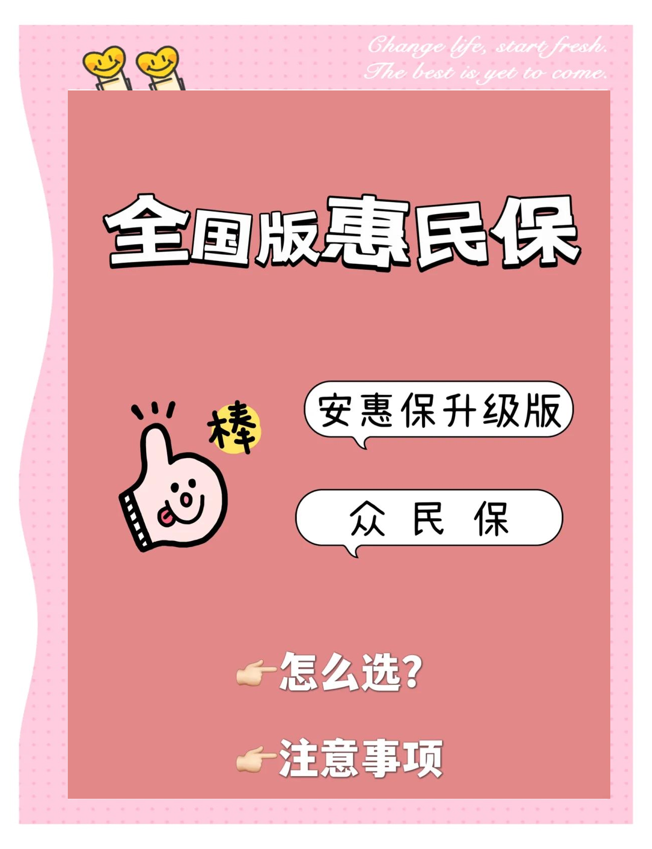 最新城市惠民保障怎么取消方法分析(最方便真实的迪庆如何取消惠民保自动微信扣款方法)