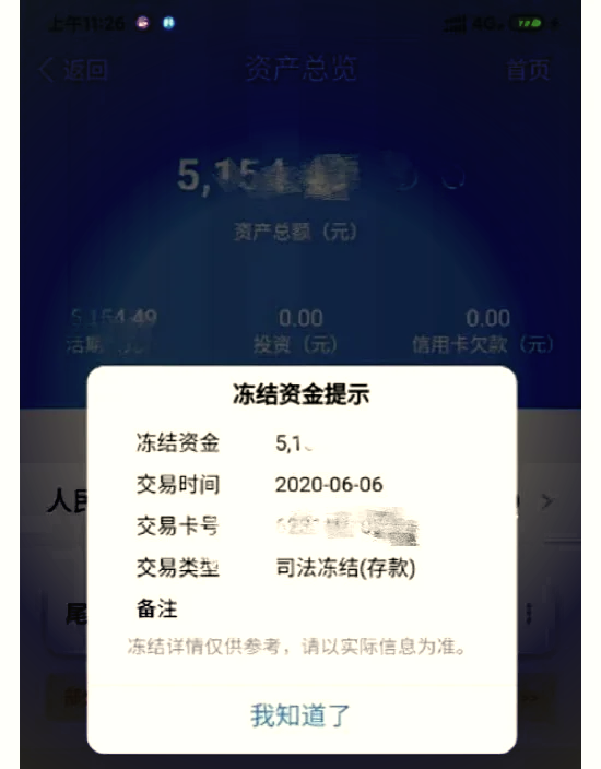 最新法院冻结银行卡公积金卡会被冻结吗方法分析(最方便真实的迪庆法院冻结银行卡公积金卡会被冻结吗方法)