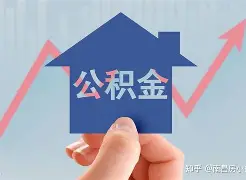 最新急用钱24小时套公积金卡方法分析(最方便真实的迪庆急用钱24小时套公积金卡可以吗方法)
