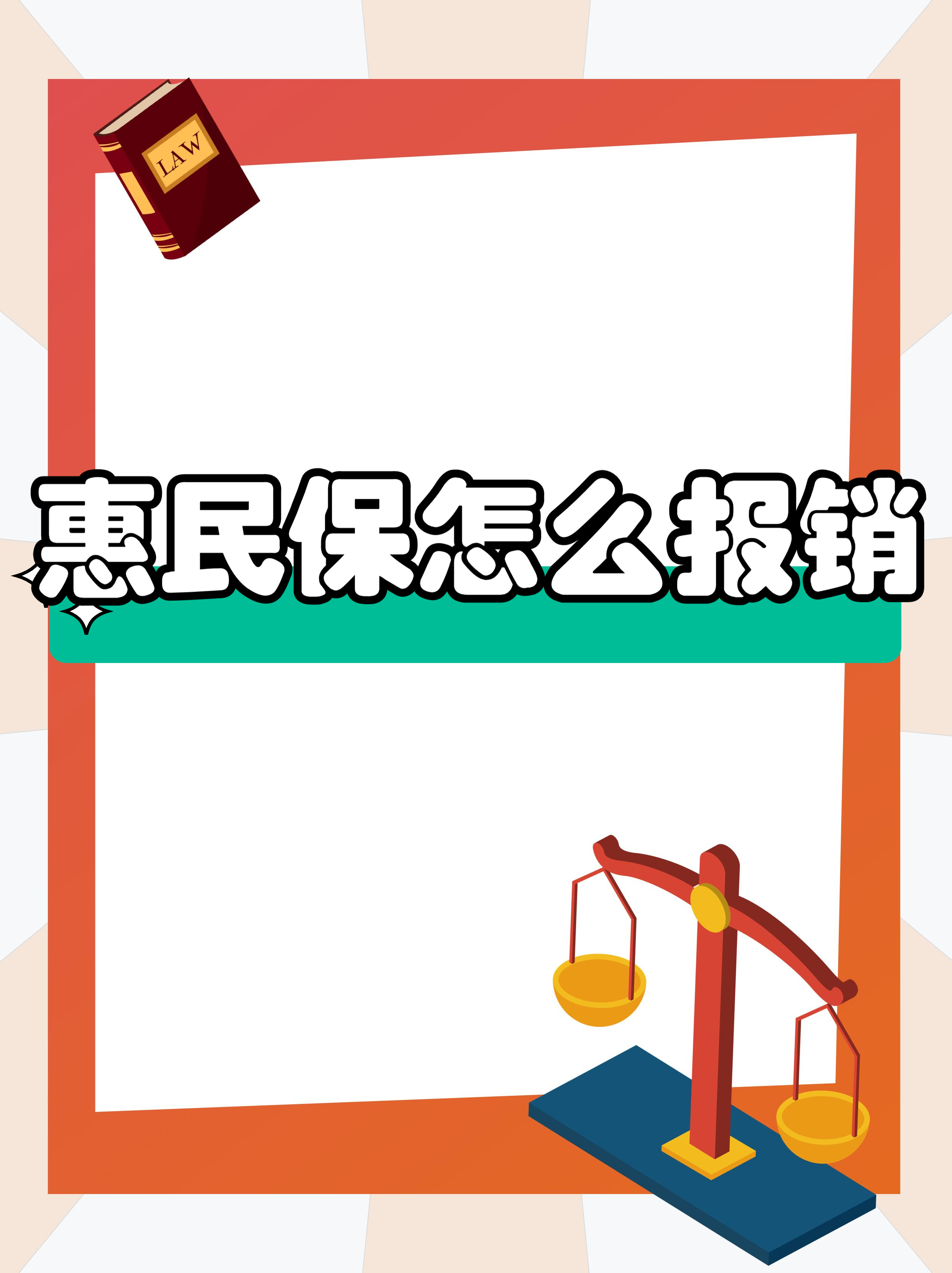 最新惠民保延保服务怎么取消方法分析(最方便真实的迪庆惠民保延保服务怎么取消申请方法)