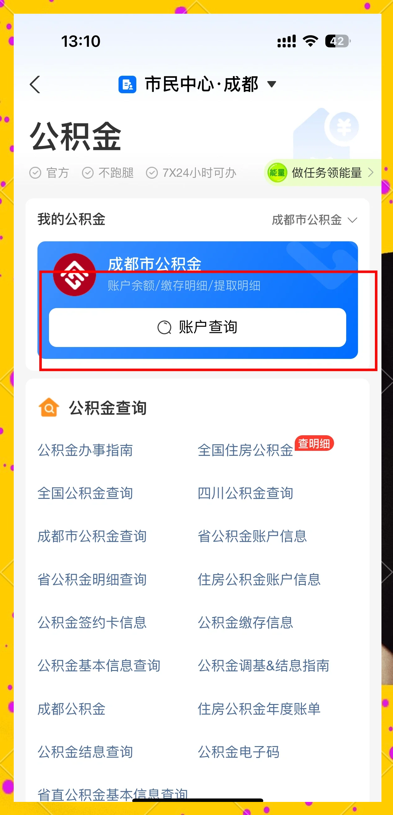 最新网上说公积金提取是真的吗方法分析(最方便真实的迪庆网上帮忙提取公积金是真的吗方法)