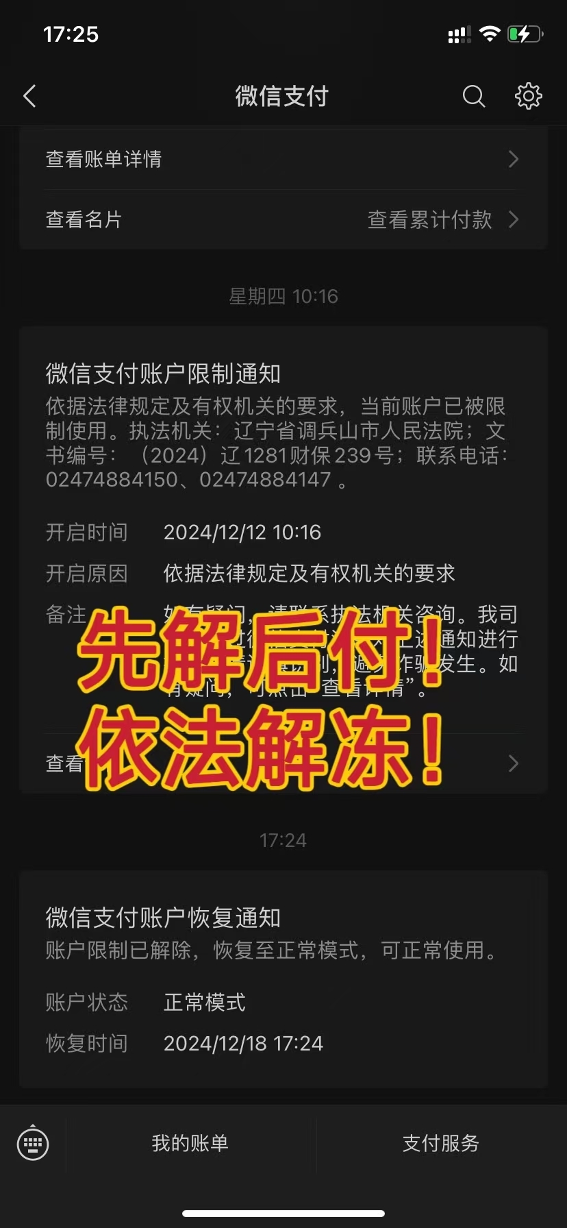 最新国家不允许冻结微信零钱了吗方法分析(最方便真实的迪庆司法冻结多久解冻方法)