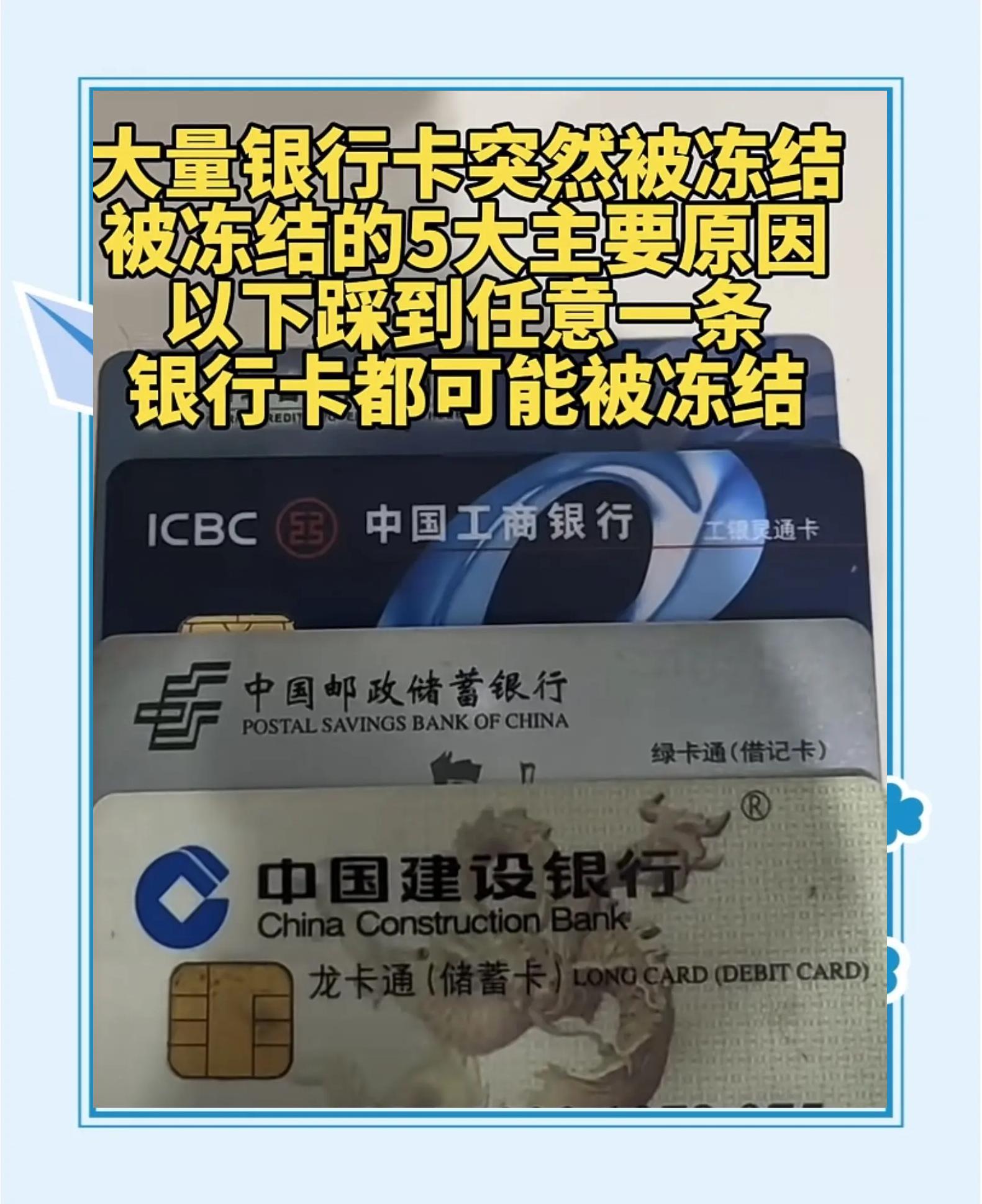 最新七种不能冻结的卡方法分析(最方便真实的迪庆那些帐户不能冻结方法)