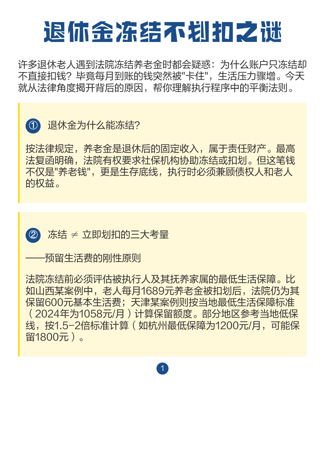 最新冻结退休金最新规定方法分析(最方便真实的迪庆冻结退休金一般多久方法)
