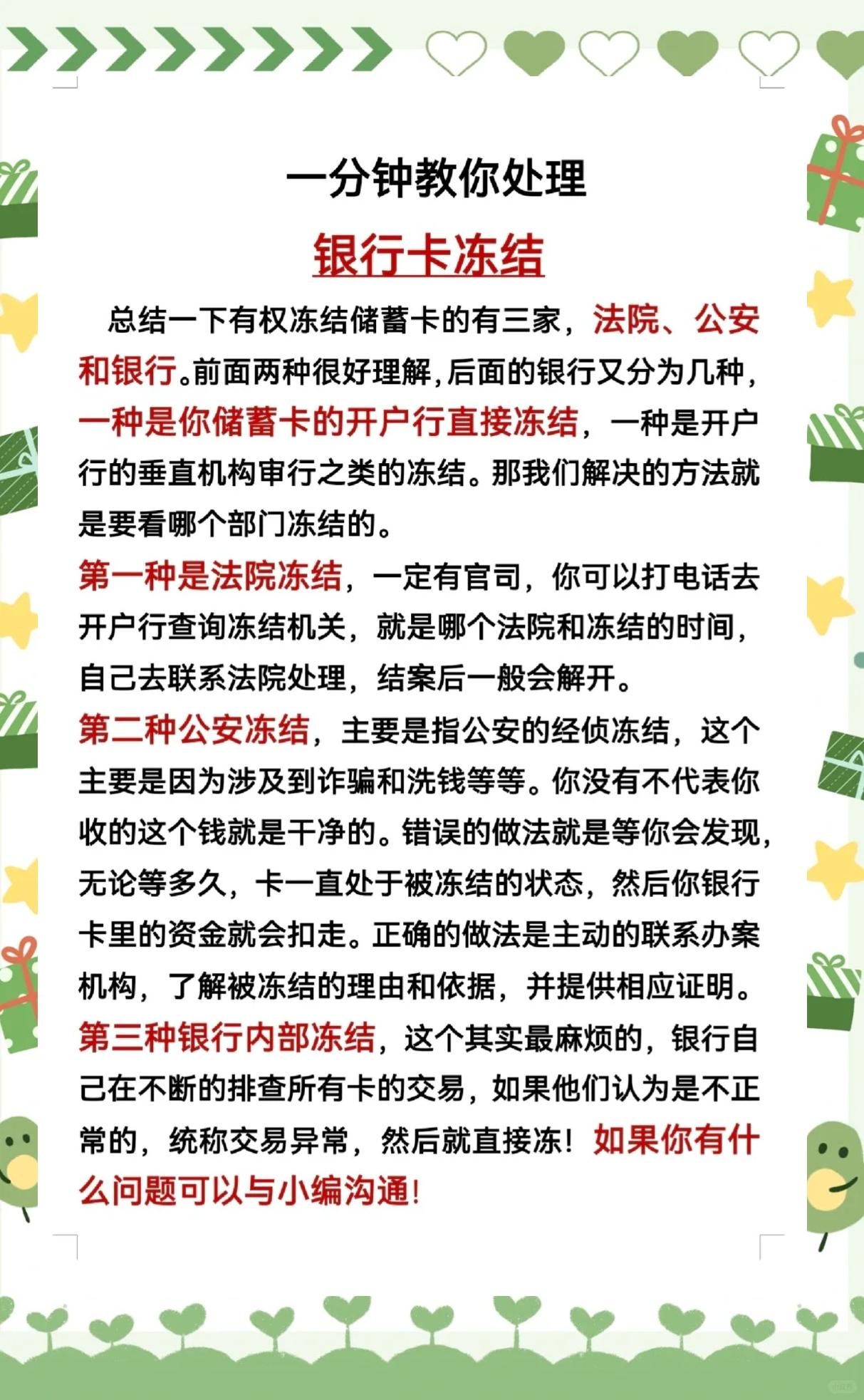 最新法院冻结社保卡的规定方法分析(最方便真实的迪庆法院冻结社保卡多久解冻方法)