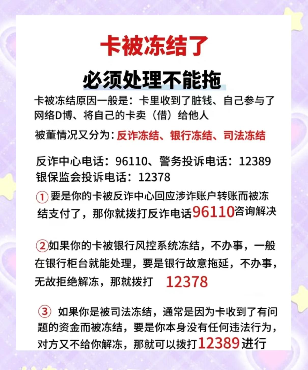 最新公积金卡的银行卡会被法院冻结吗方法分析(最方便真实的迪庆公积金卡的银行卡会被法院冻结吗怎么办方法)