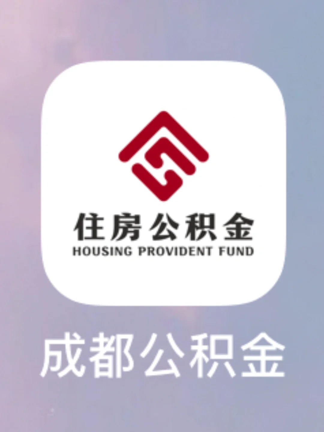 最新哪里有套公积金卡的方法分析(最方便真实的迪庆公积金卡去哪儿领方法)