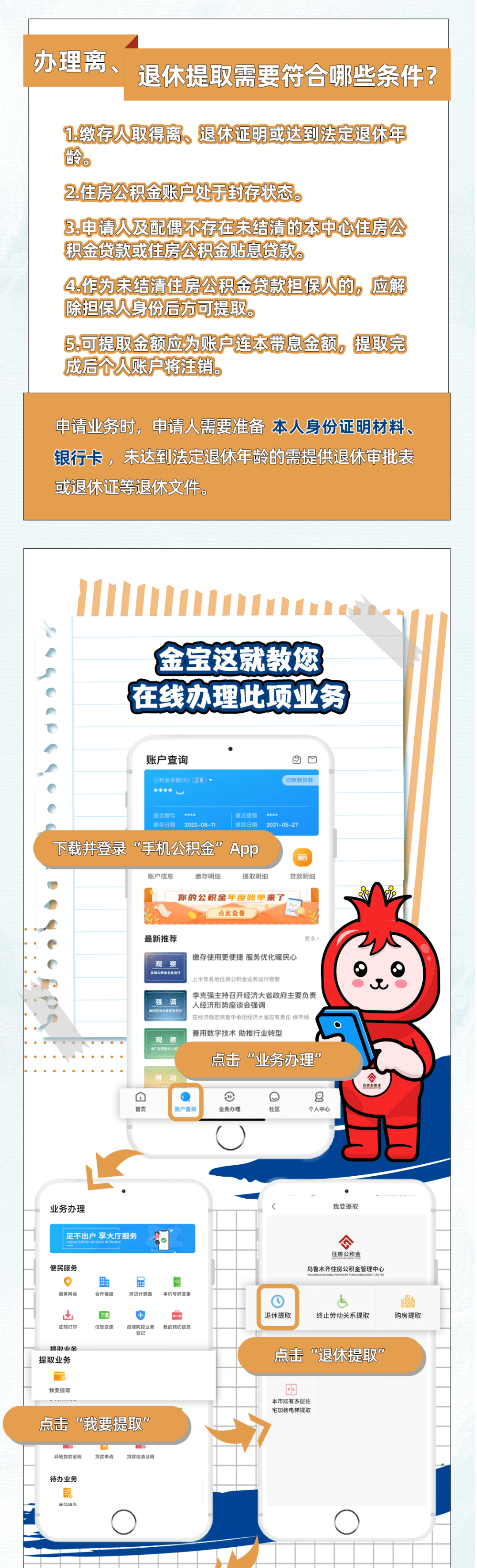 最新公积金小额提取代办200以内方法分析(最方便真实的迪庆公积金怎么小额提取方法)