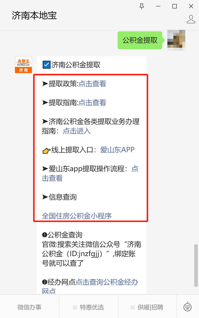 最新公积金卡24小时套取微信方法分析(最方便真实的迪庆公积金怎么用微信取出来方法)