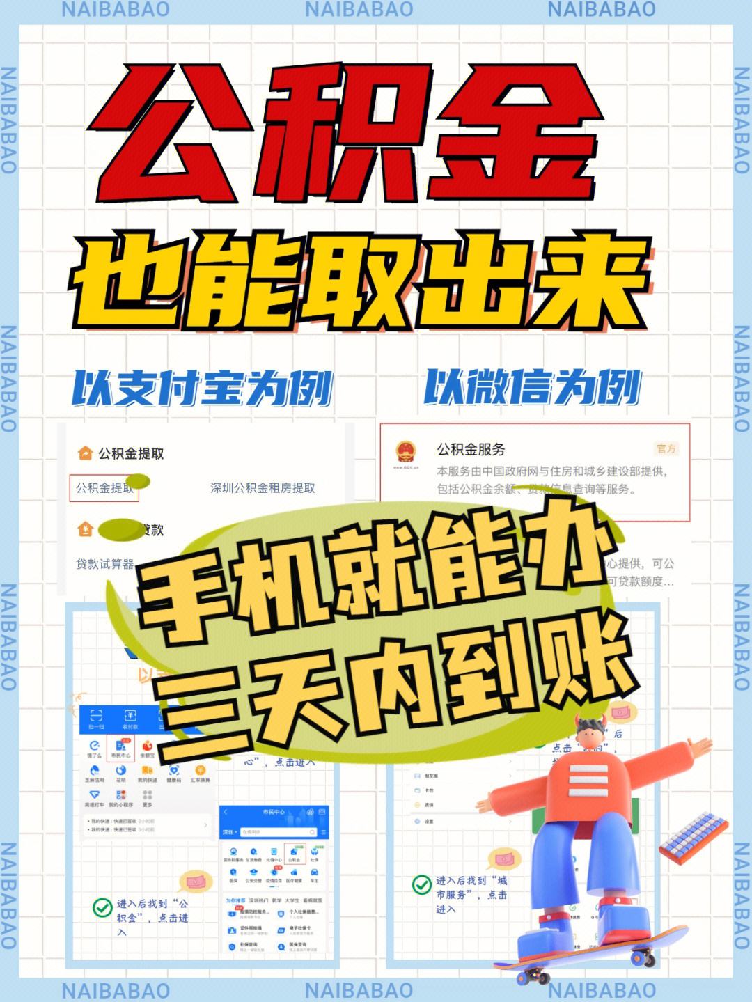 最新急用钱公积金卡的钱能取出来吗方法分析(最方便真实的迪庆急用钱公积金卡的钱能取出来吗现在方法)