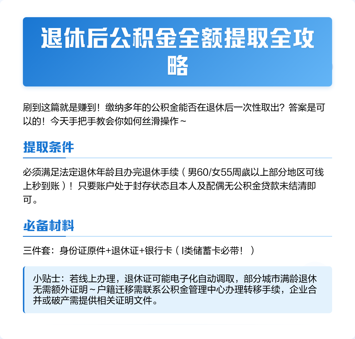 最新公积金换现金秒到账方法分析(最方便真实的迪庆公积金换现金秒到账是真的吗方法)