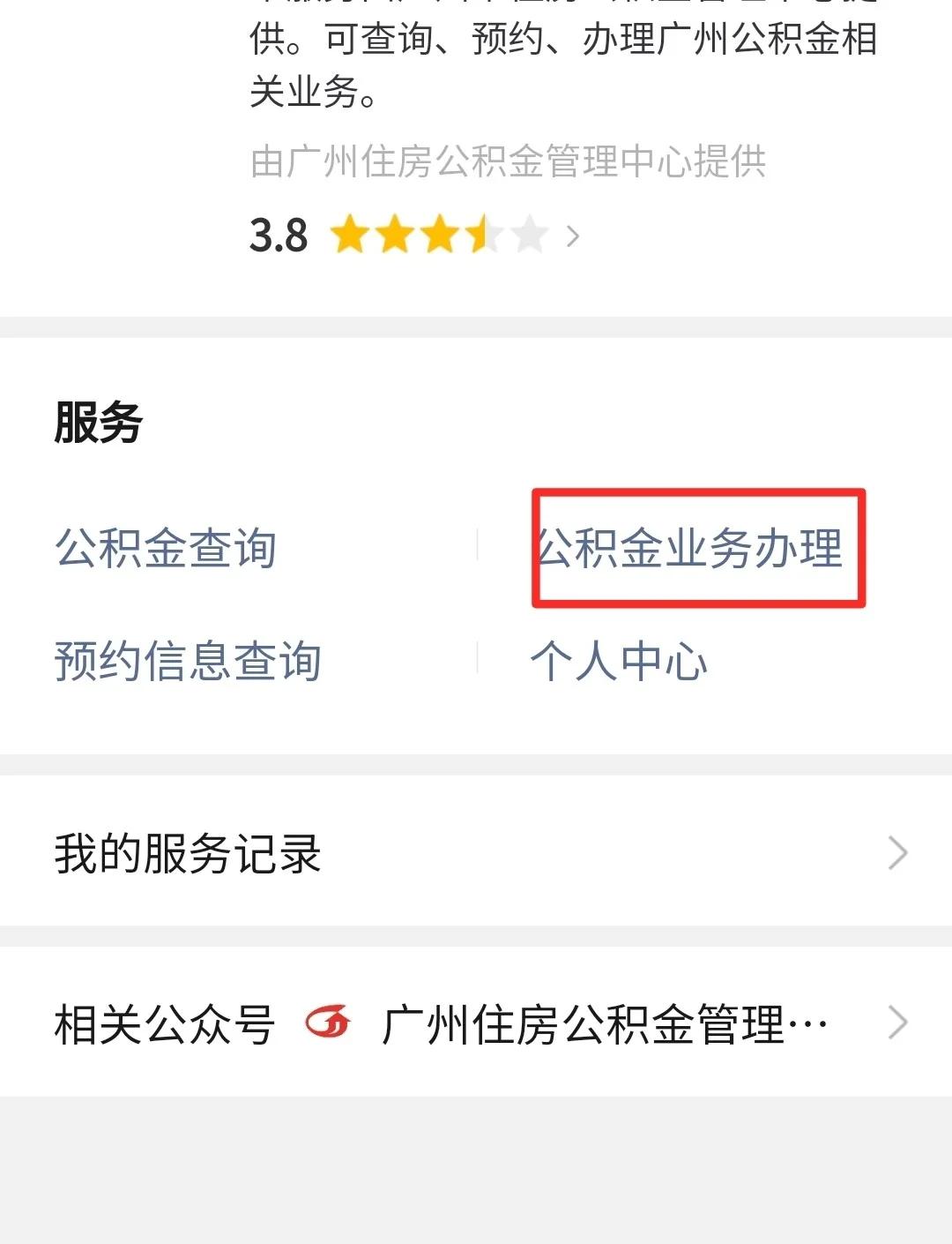 最新公积金卡提取现金到微信方法分析(最方便真实的迪庆公积金提取到微信多久到账方法)