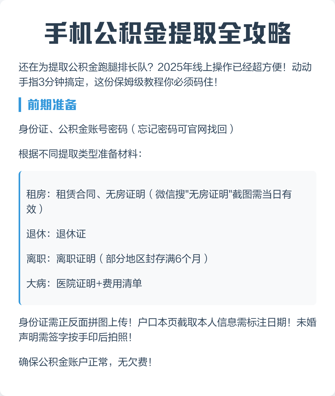 最新公积金卡提取现金到微信方法分析(最方便真实的迪庆公积金提取到微信多久到账方法)
