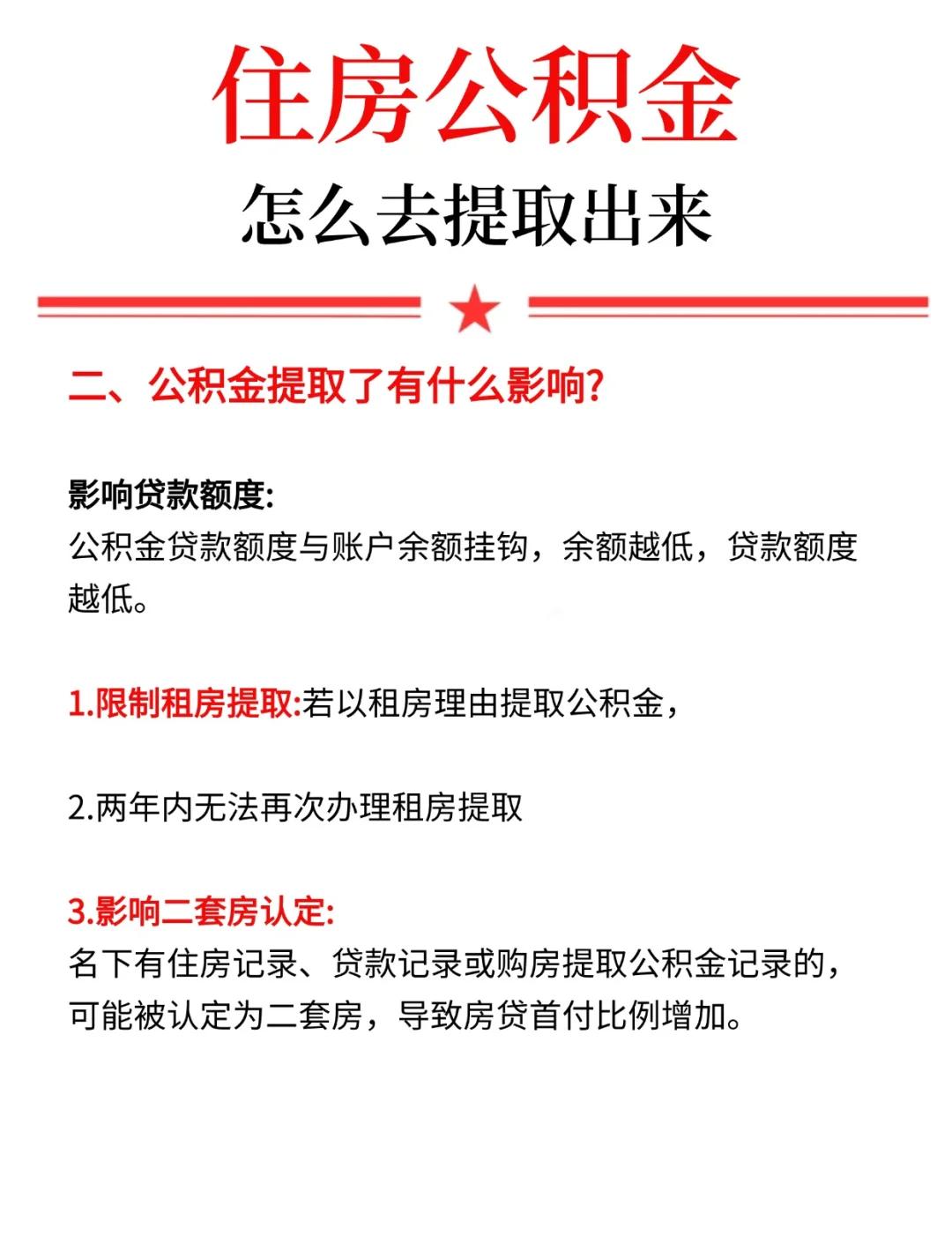 最新公积金提现渠道方法分析(最方便真实的迪庆公积金提现渠道怎么选方法)
