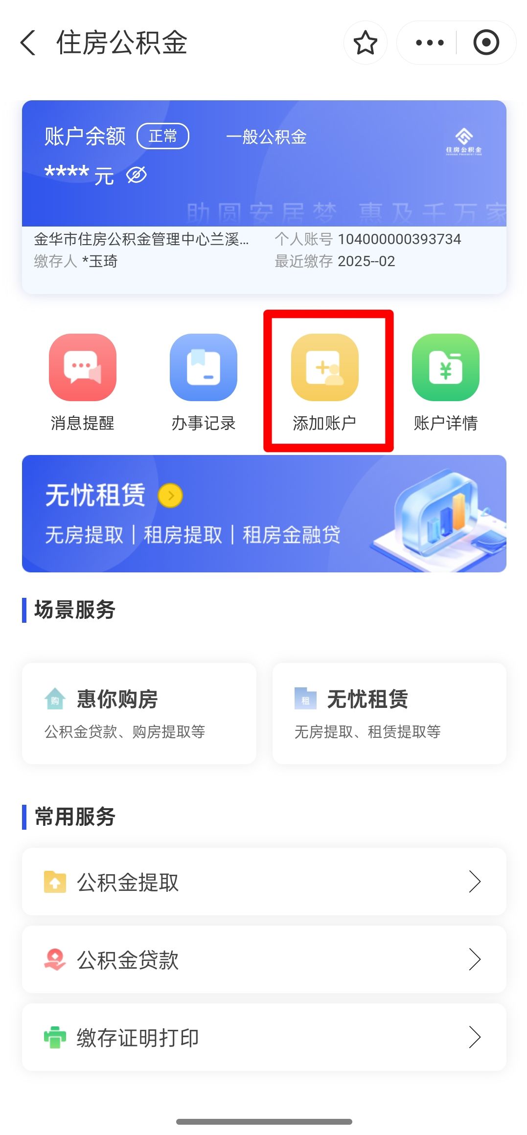 最新如何使用公积金卡方法分析(最方便真实的迪庆公积金卡如何提取公积金方法)