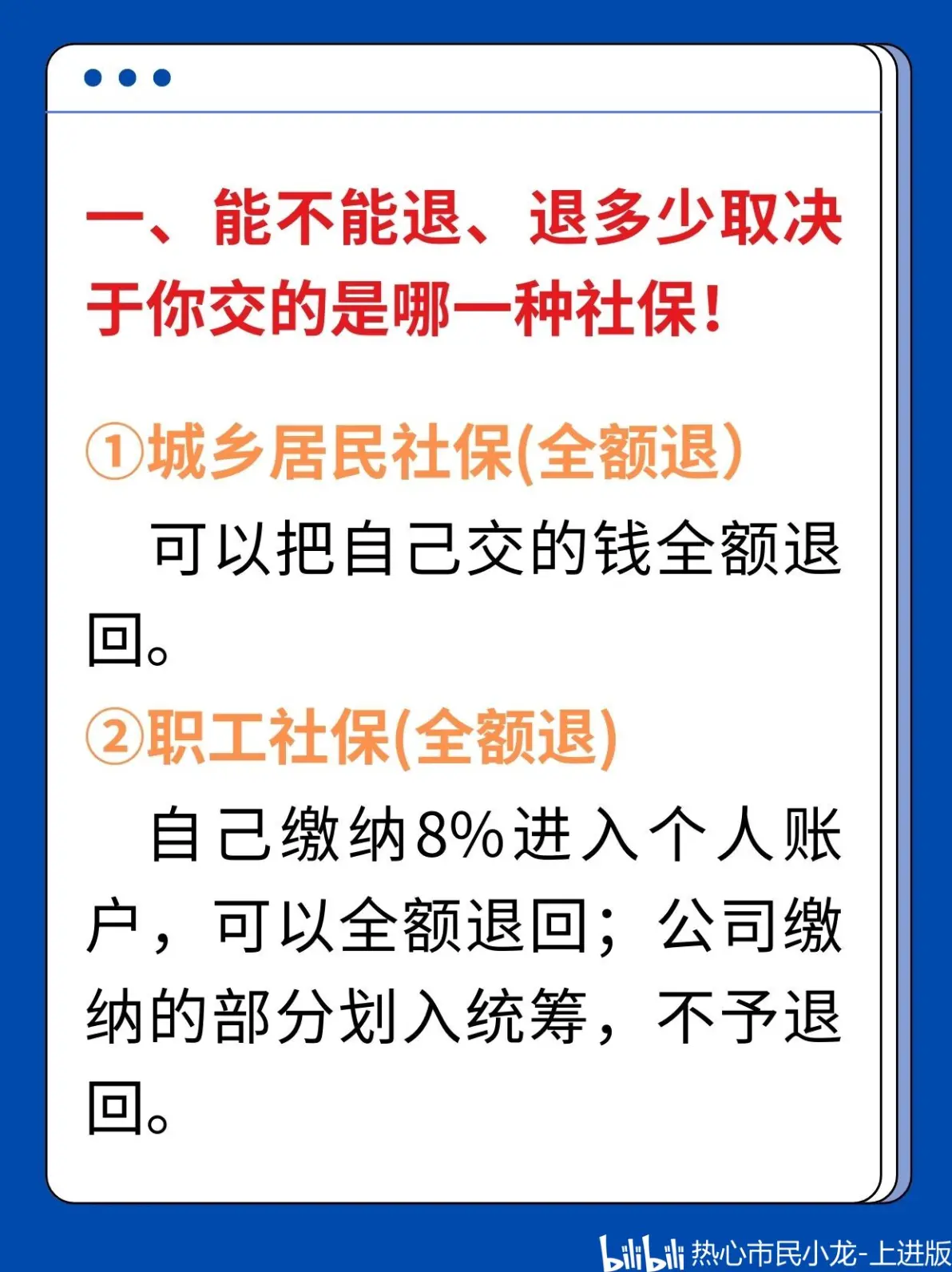 最新社保不想交了可以退吗方法分析(最方便真实的迪庆个人灵活社保不想交了可以退吗方法)