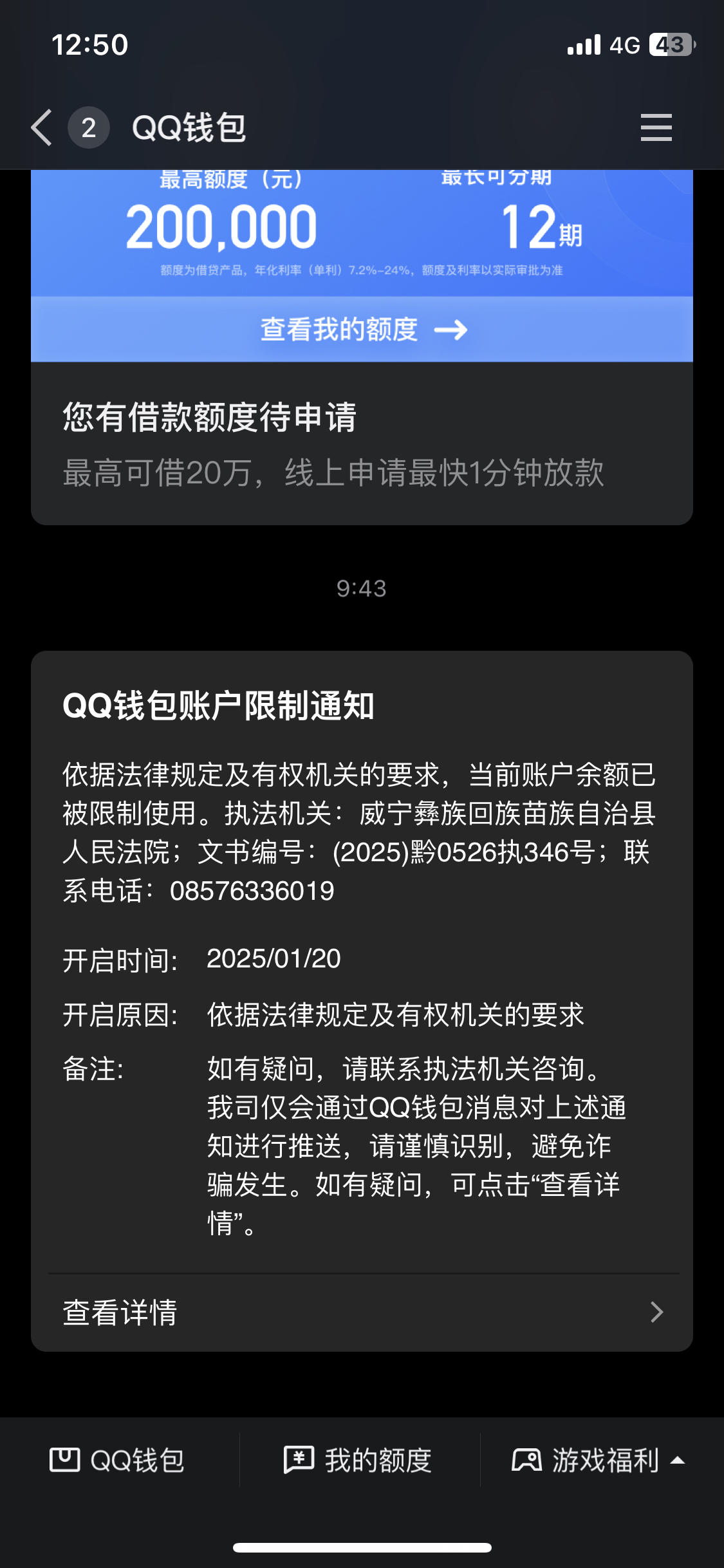最新法院多久查到新卡冻结方法分析(最方便真实的迪庆法院多久查到新银行卡方法)