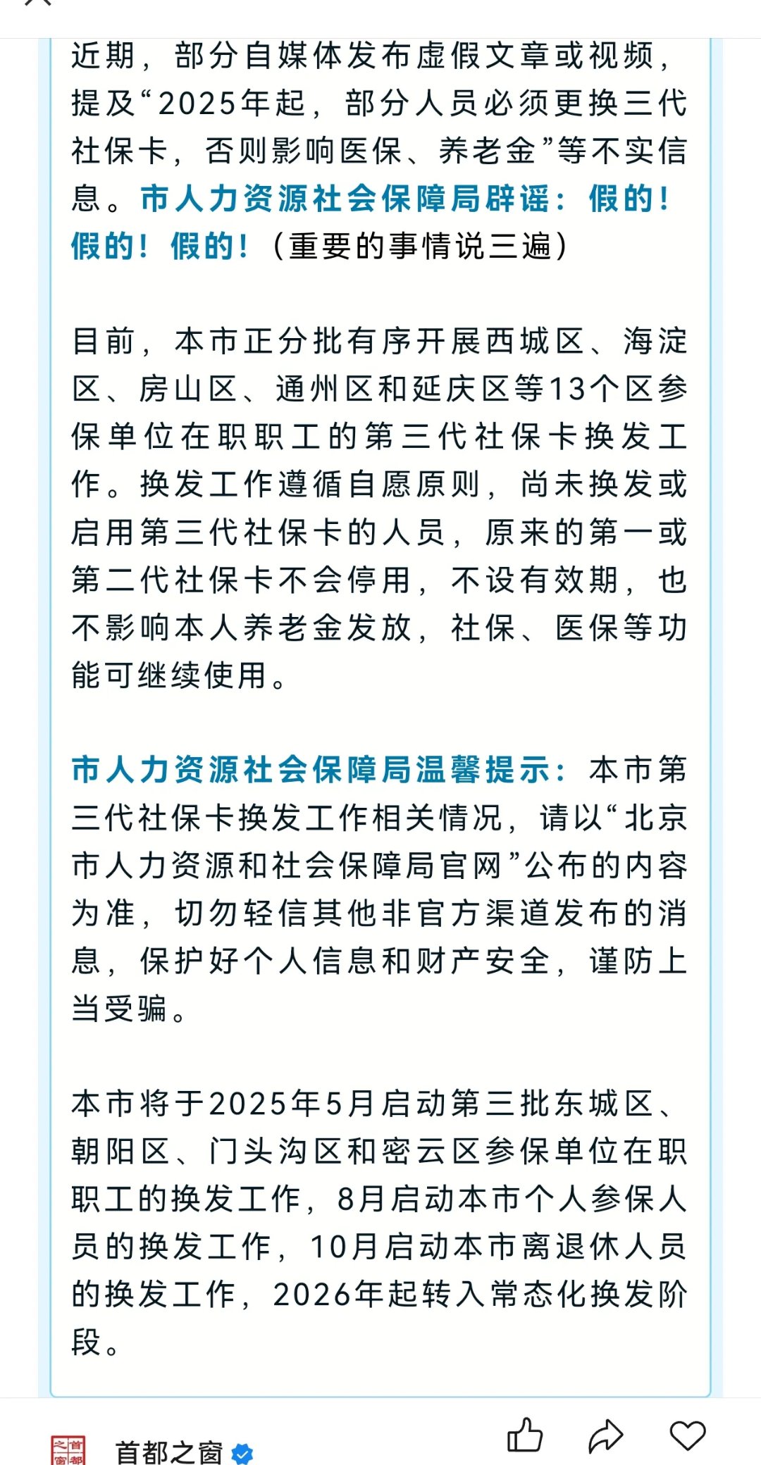 最新为什么不建议换3代社保卡方法分析(最方便真实的迪庆为什么银行抢着换三代社保卡方法)