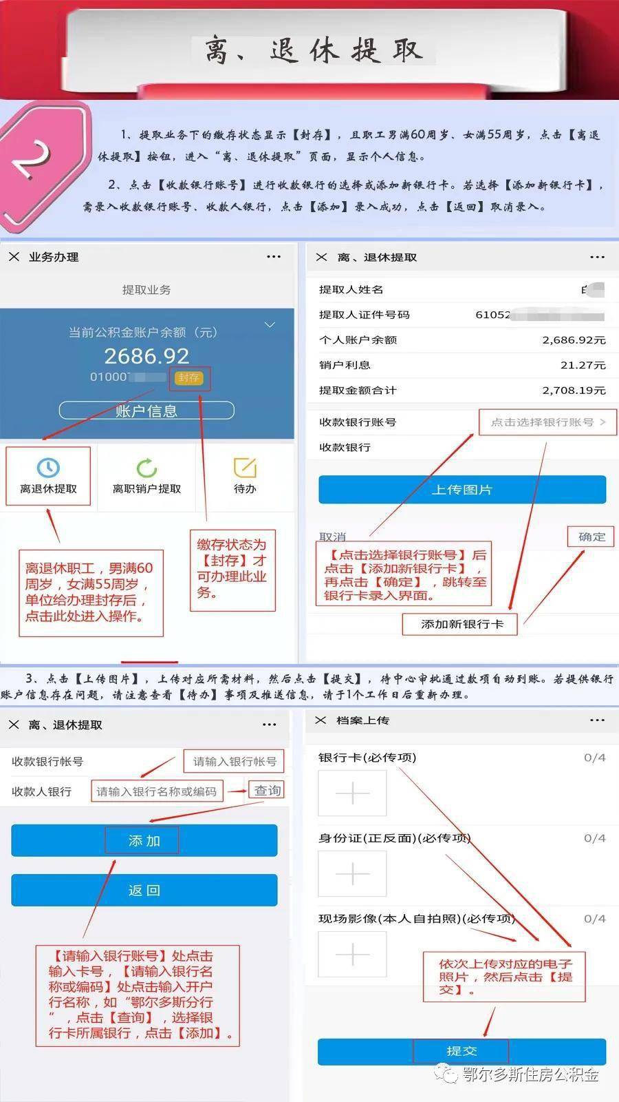 最新四川公积金24小时微信提现方法分析(最方便真实的迪庆四川公积金24小时微信提现多久到账方法)