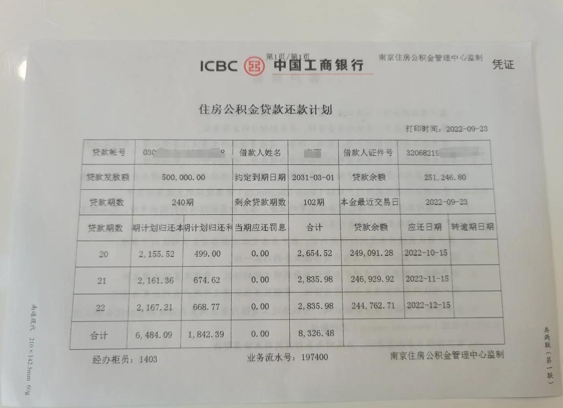 最新公积金卡有有效期没方法分析(最方便真实的迪庆公积金卡有效期怎么看方法)