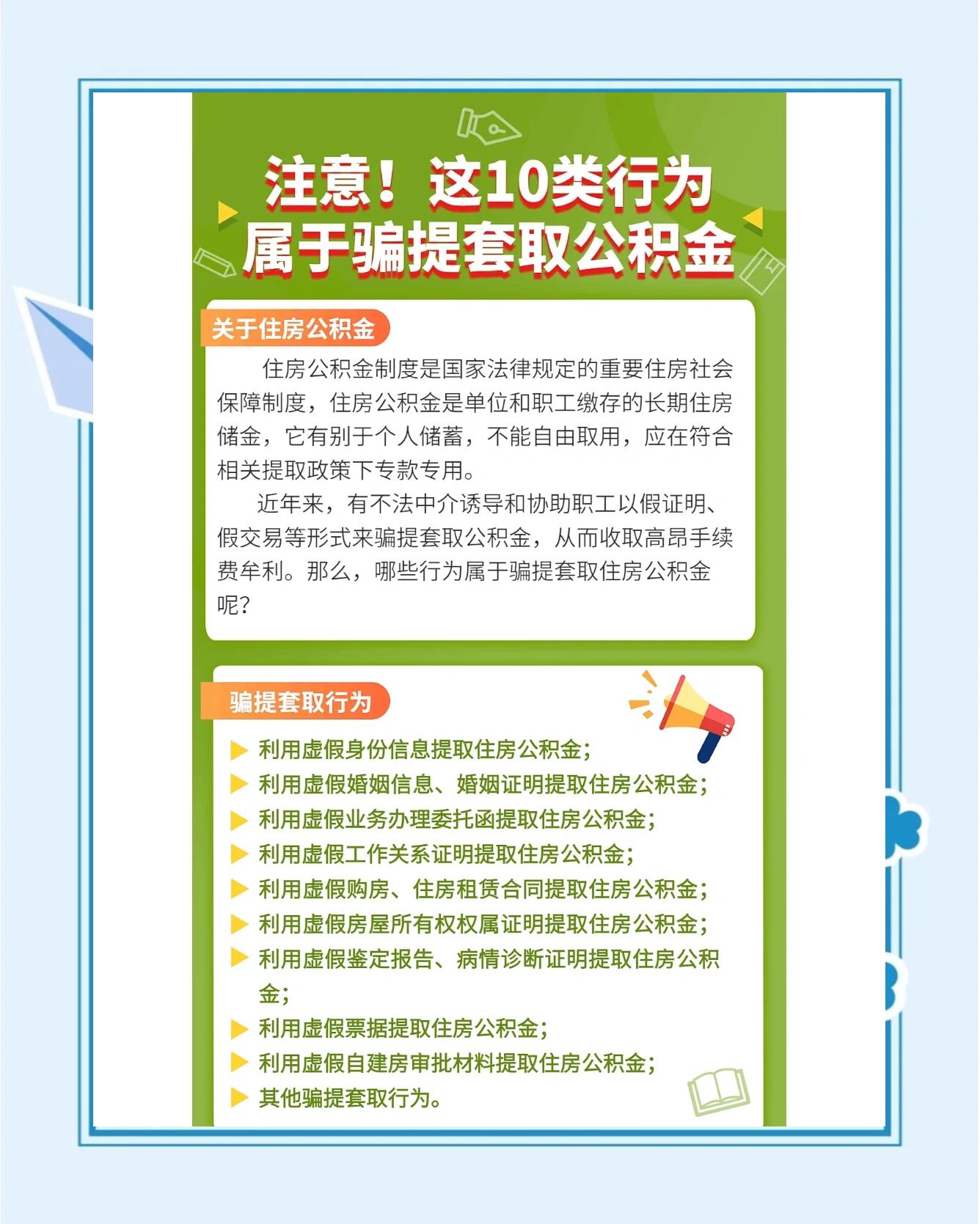 最新公积金套取现金最佳方法方法分析(最方便真实的迪庆公积金套现需要什么手续方法)