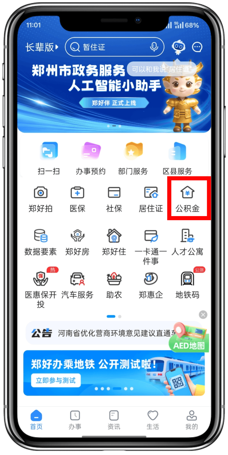 最新找中介10分钟提取公积金郑州方法分析(最方便真实的迪庆找中介10分钟提取公积金郑州能提取吗方法)