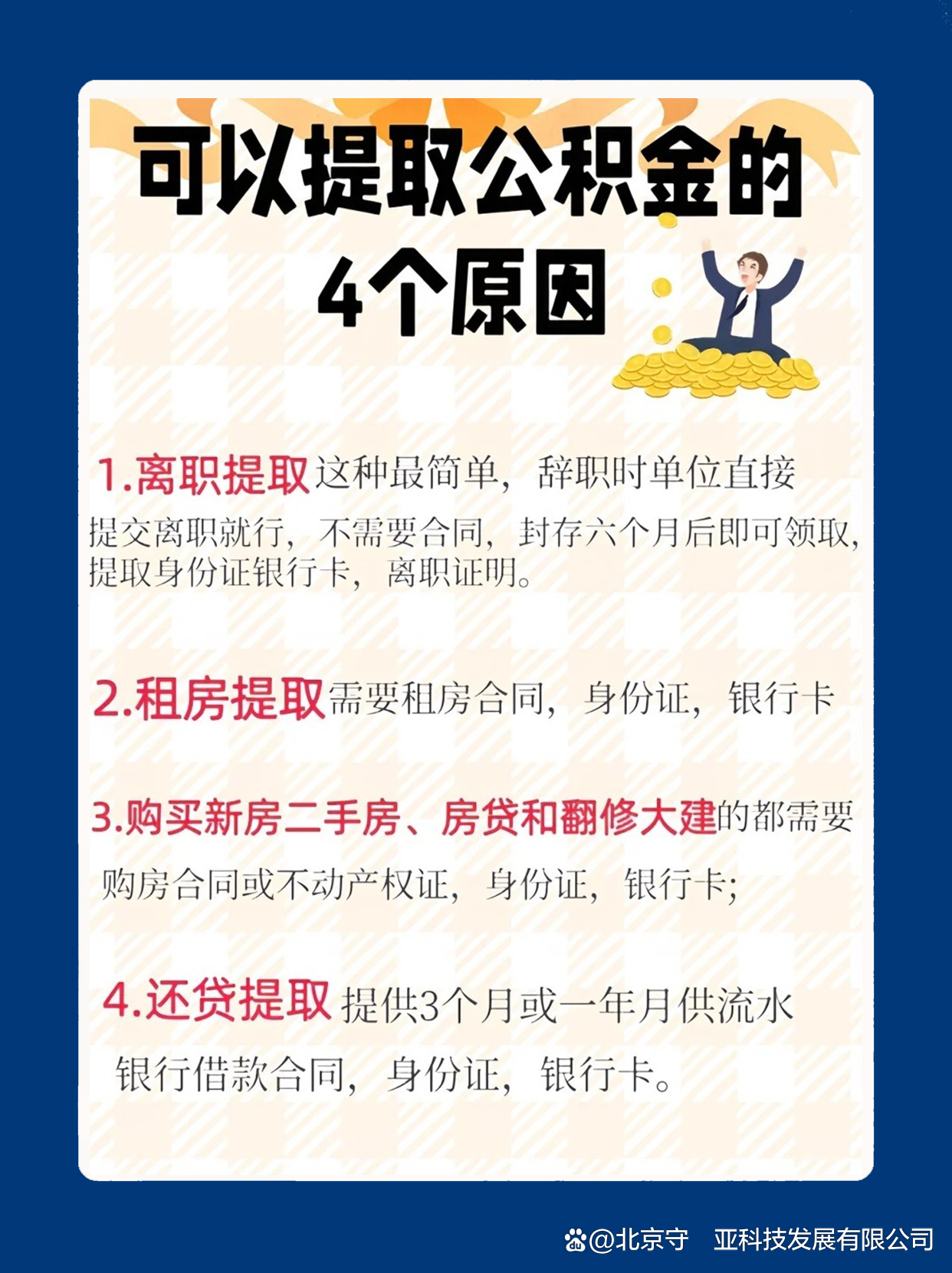 最新公积金卡余额会过期么方法分析(最方便真实的迪庆公积金卡到期了,里面的钱还取吗?方法)