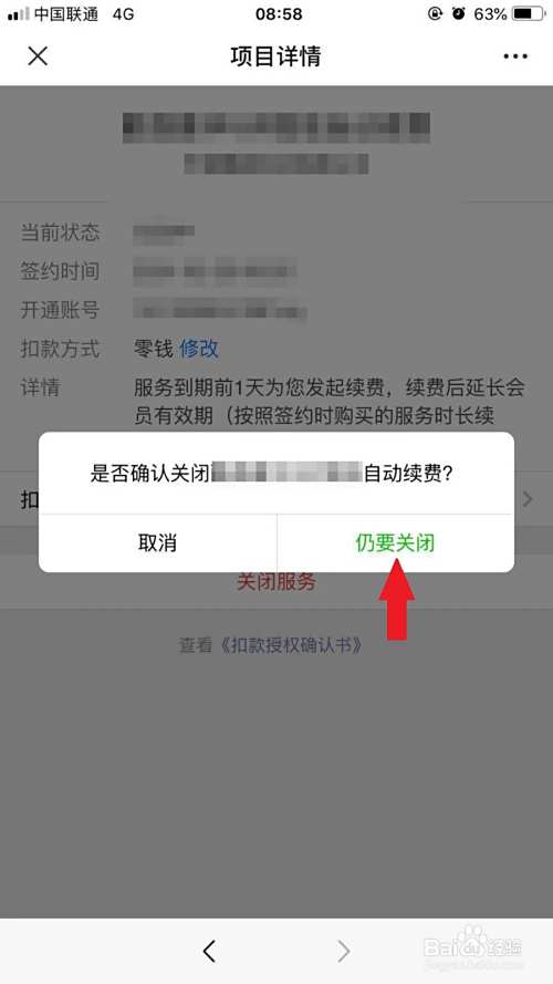 最新如何取消惠民保自动微信扣款方法分析(最方便真实的迪庆惠民保 自动续费方法)