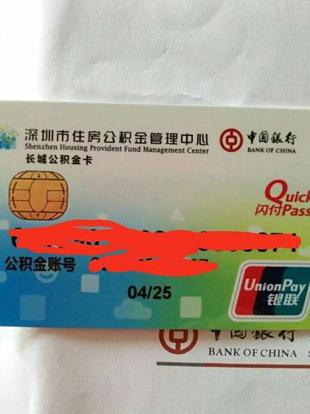 最新公积金卡2015年办的会过期吗方法分析(最方便真实的迪庆公积金卡很久没用还有效吗方法)