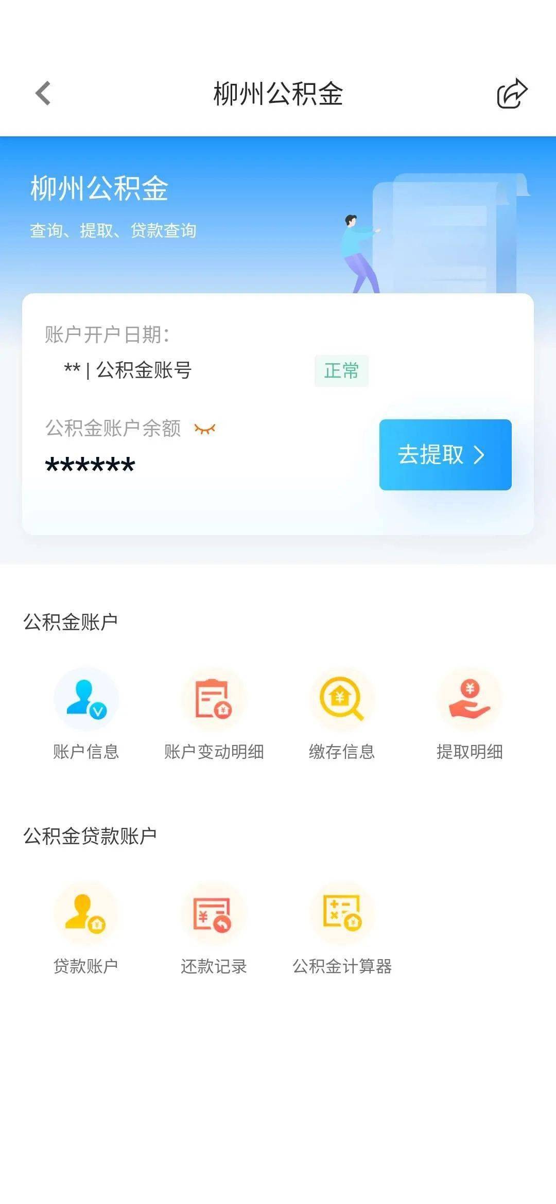 最新24小时高价回收公积金余额方法分析(最方便真实的迪庆收回公积金会计分录方法)
