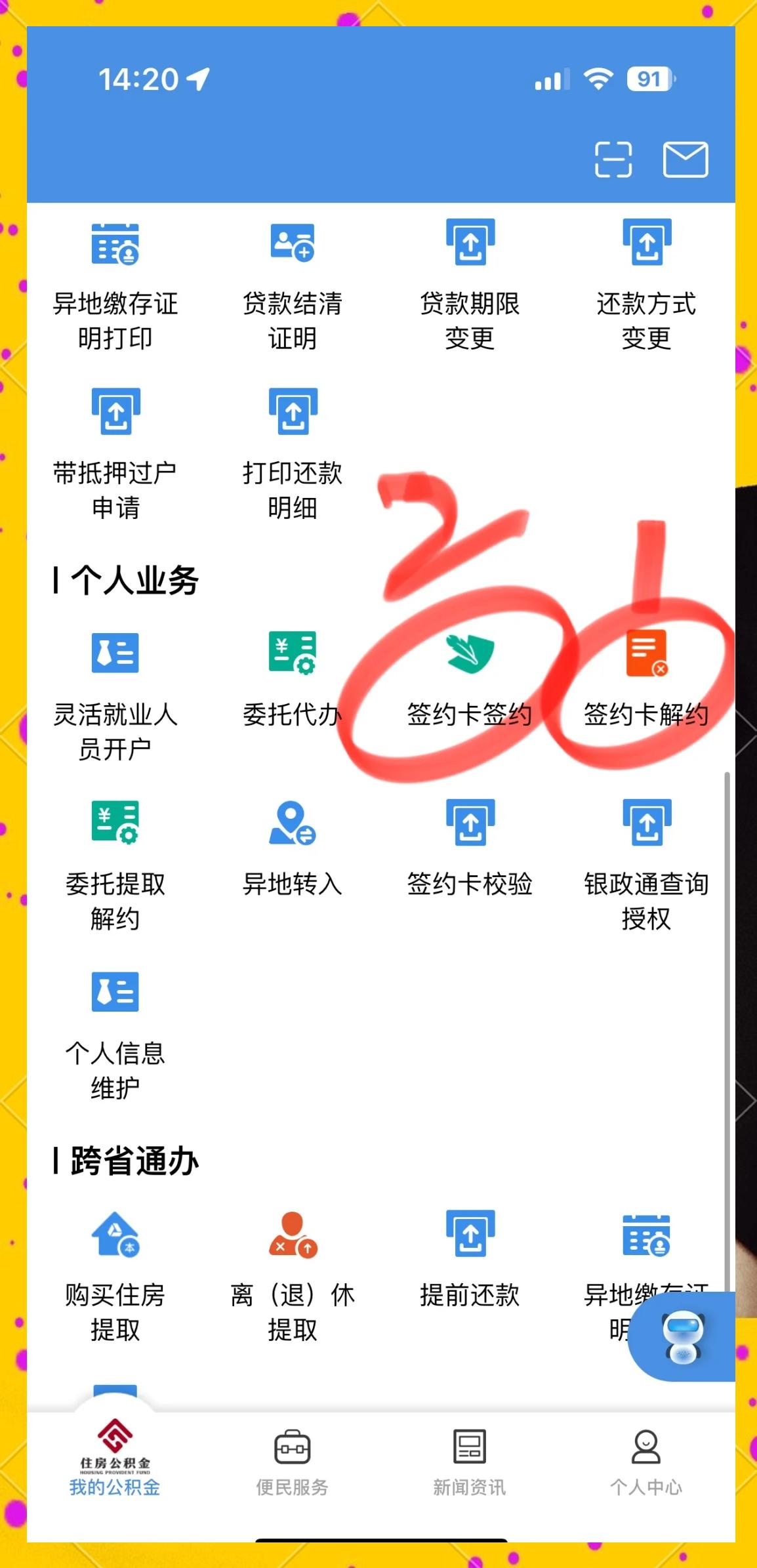 最新回收公积金卡余额app方法分析(最方便真实的迪庆公积金回收本金是什么意思?方法)