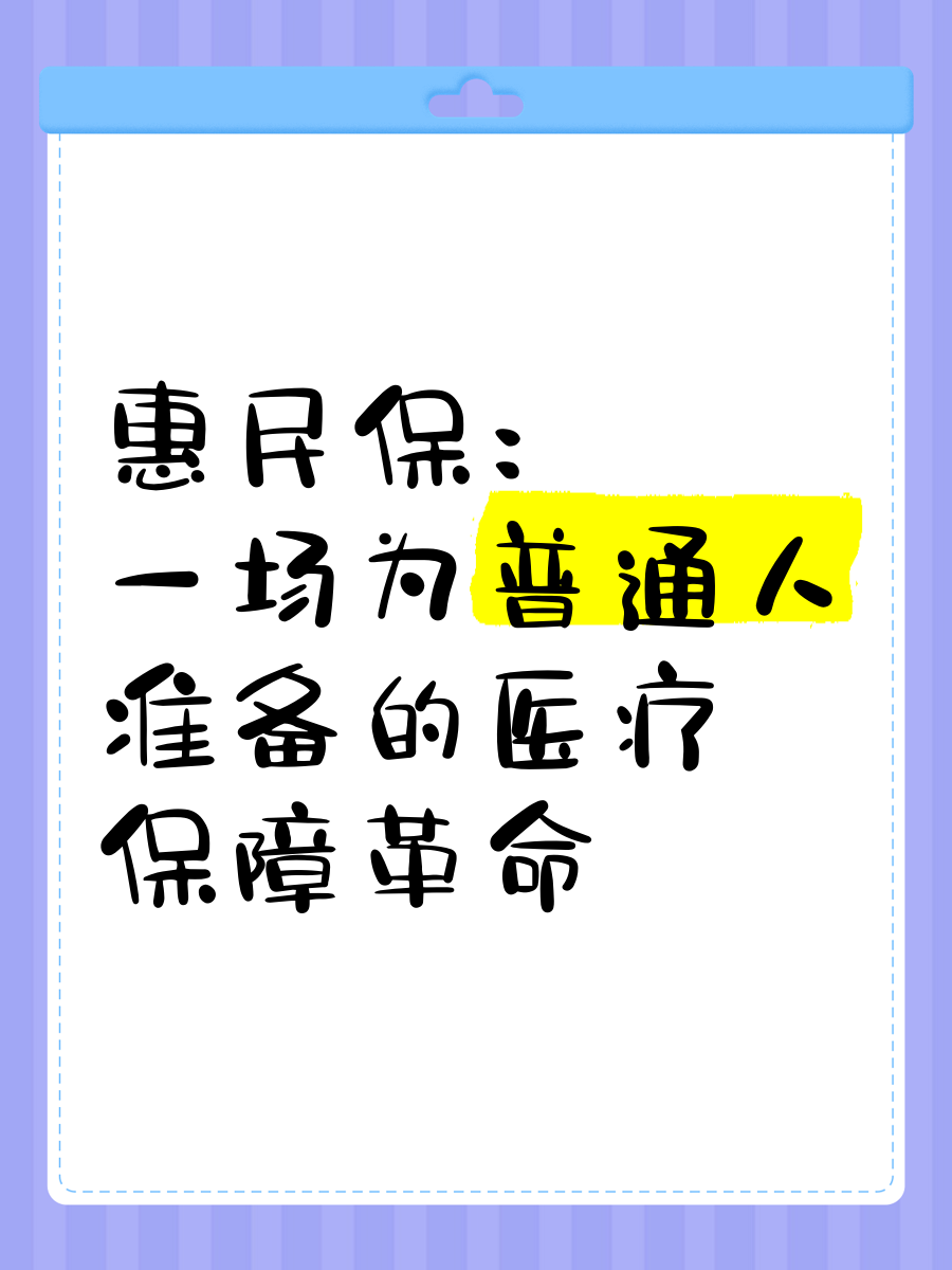 最新惠民保医疗险方法分析(最方便真实的迪庆惠民保险怎样报销方法)