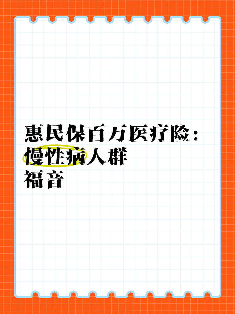最新惠民保医疗险方法分析(最方便真实的迪庆惠民保险怎样报销方法)