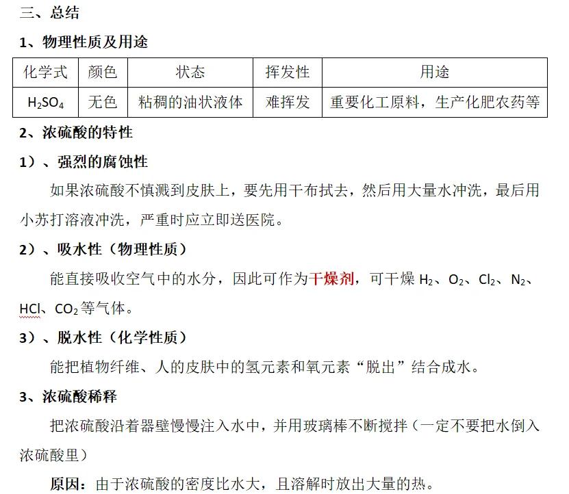 最新为什么用70%的浓硫酸方法分析(最方便真实的迪庆为什么用70%的浓硫酸制氯气方法)