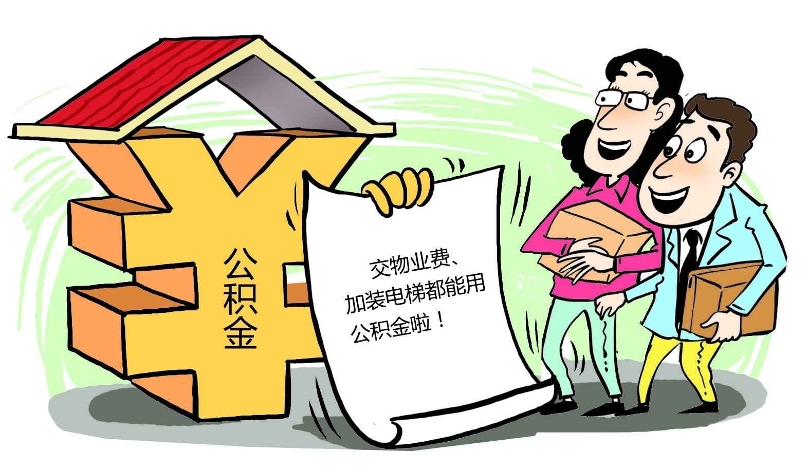 最新谁有公积金套现的联系方式方法分析(最方便真实的迪庆住房公积金套现手续费多少方法)