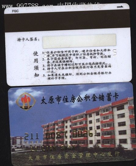 最新农村公积金卡会过期吗方法分析(最方便真实的迪庆住房公积金卡会过期吗方法)