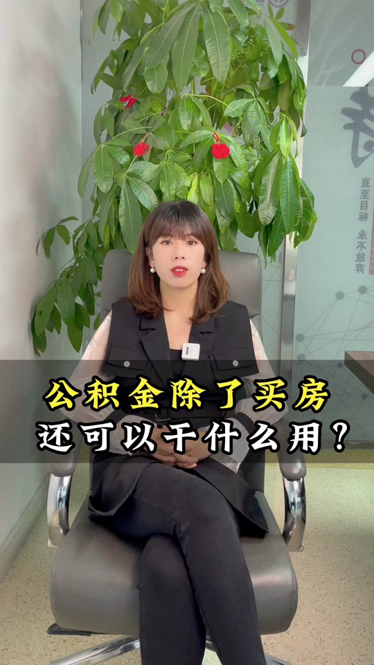最新急用钱套公积金卡怎么套出来现金方法分析(最方便真实的迪庆公积金套现满足什么条件方法)
