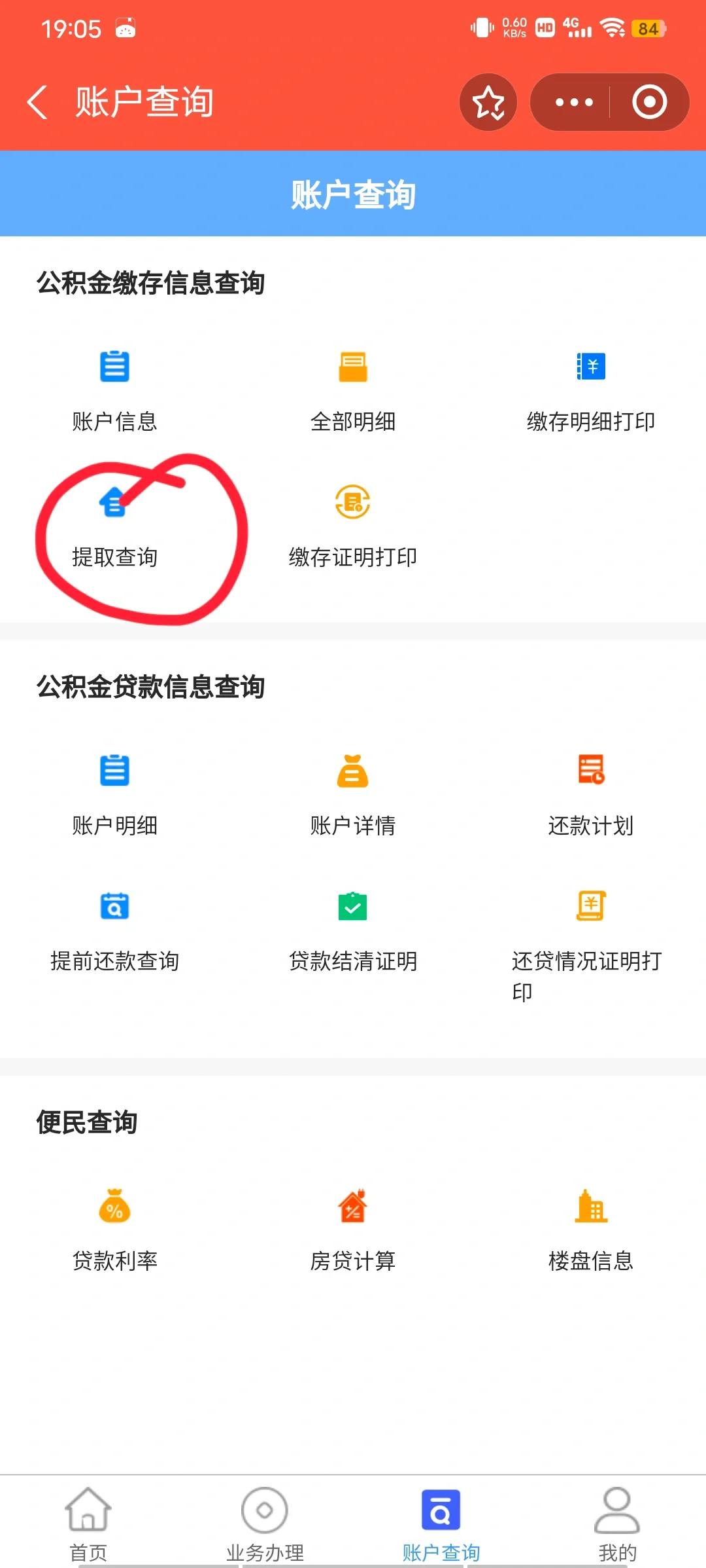 最新公积金卡微信提取现金步骤方法分析(最方便真实的迪庆公积金卡怎么微信提现方法)
