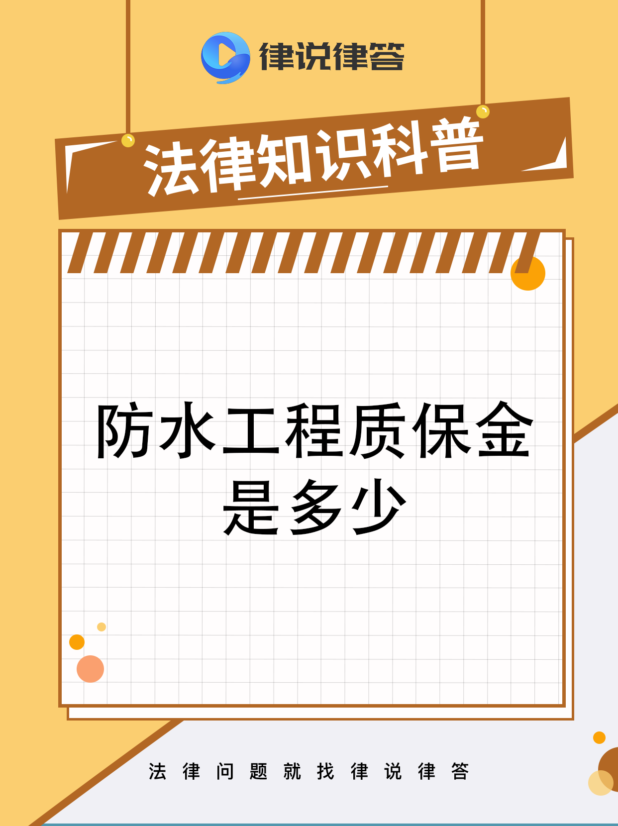 最新工程质保金比例是3%还是5%方法分析(最方便真实的迪庆工程质保金的比例方法)