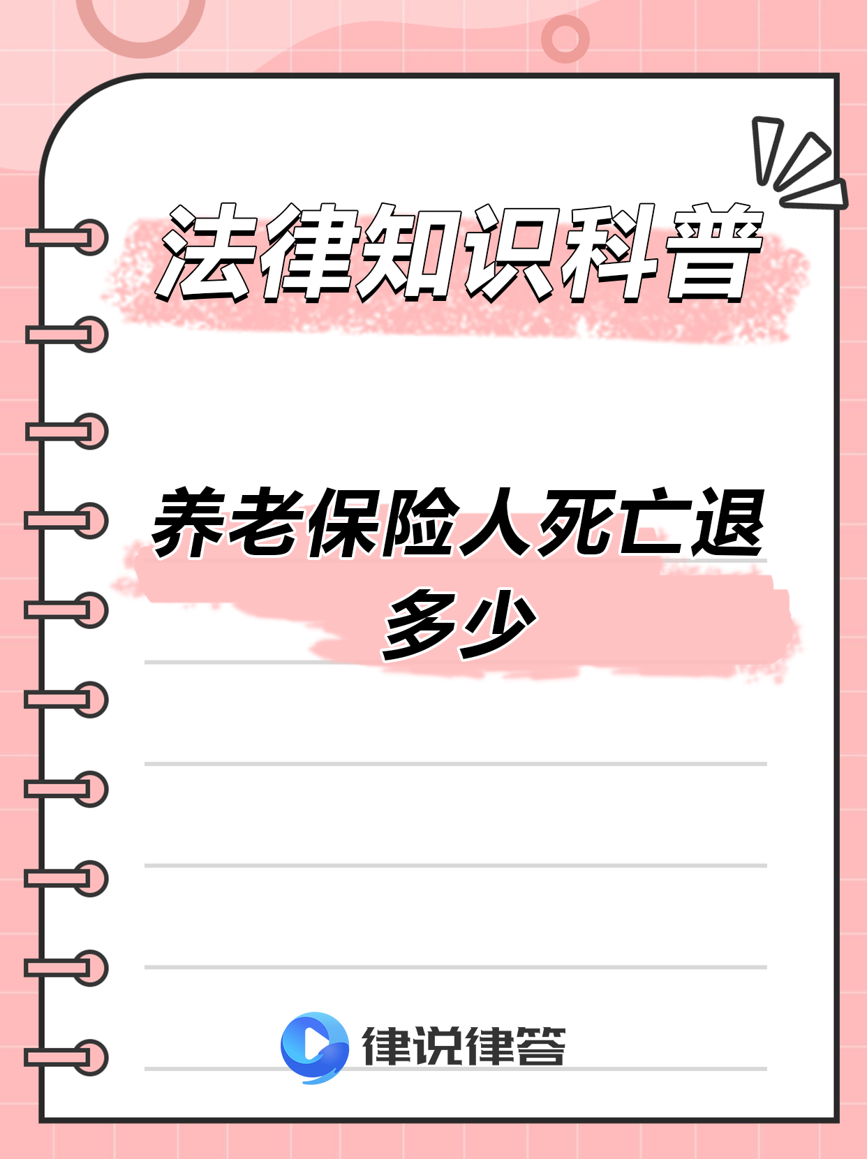 最新养老金冻结抵债新规定方法分析(最方便真实的迪庆养老金冻结抵债比例方法)